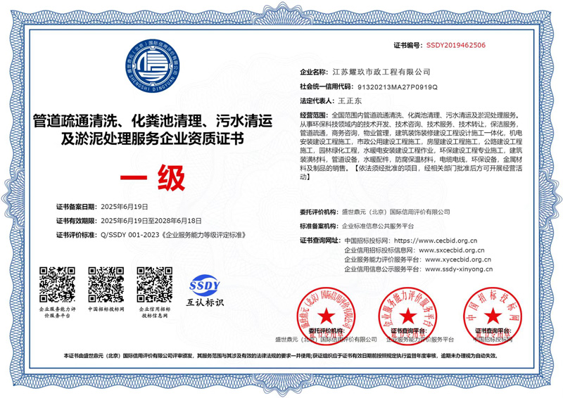 天正和鸣企业资质证书